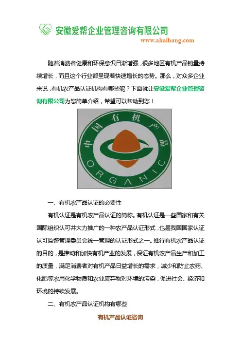 有机农产品认证机构有哪些