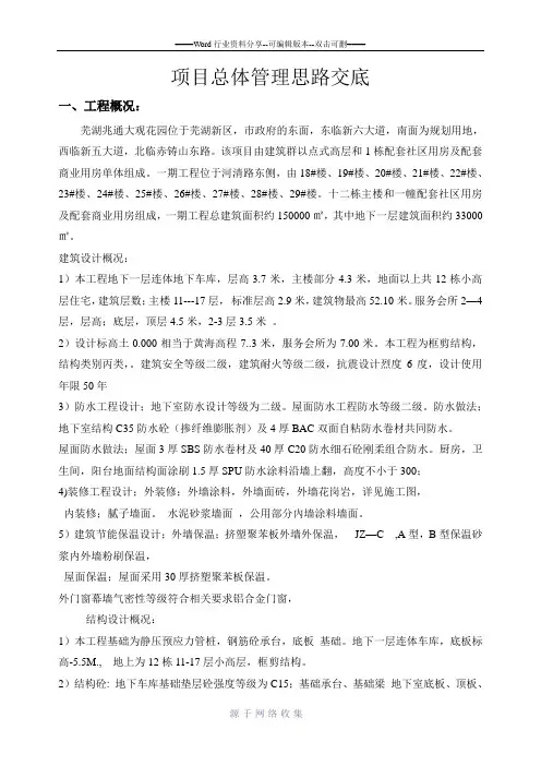 项目总体管理思路交底