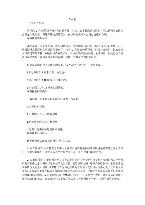 O型腿