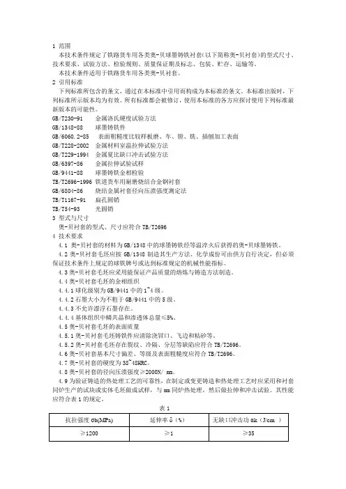 奥贝衬套技术条件