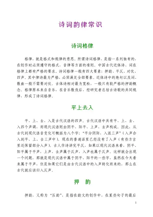 诗词韵律常识