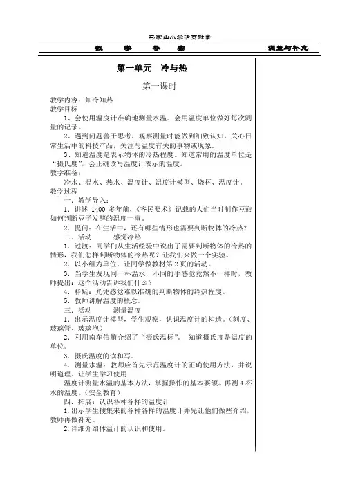 湘教版三年级科学下册全册教案