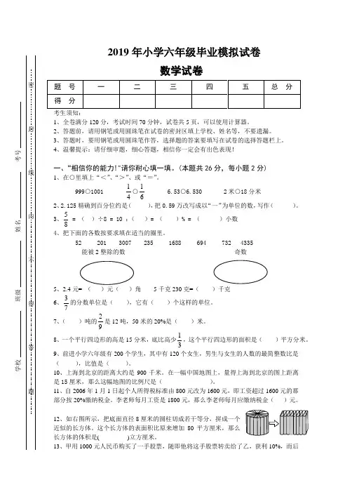 2019年新人教版小学六年级数学毕业试卷附答案