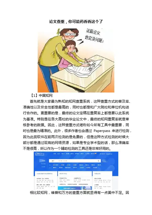 论文查重，你可能药看看这个了
