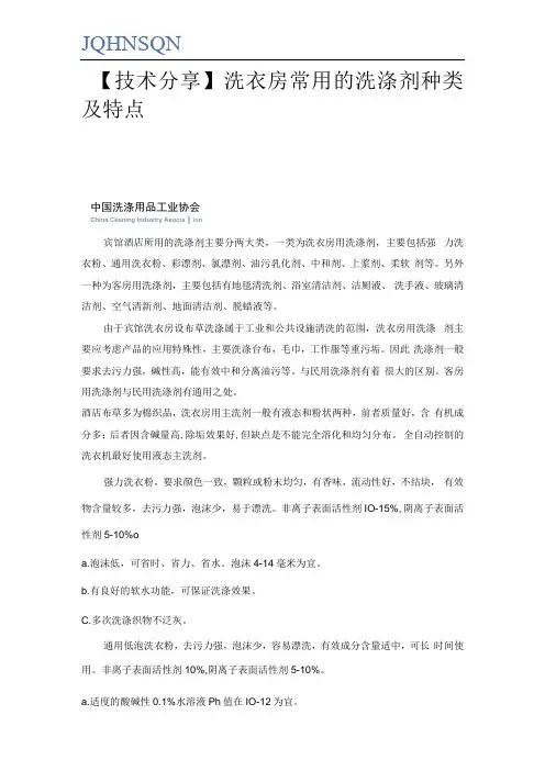 【技术分享】洗衣房常用的洗涤剂种类及特点