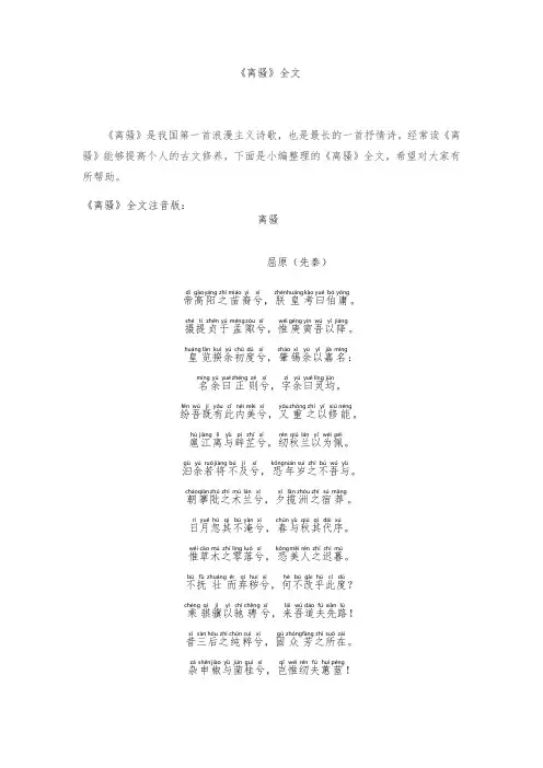 《离骚》全文注音版