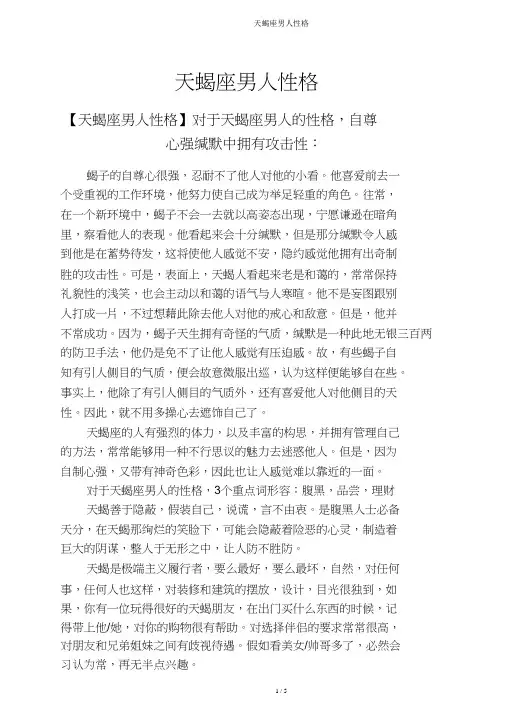 天蝎座男人性格