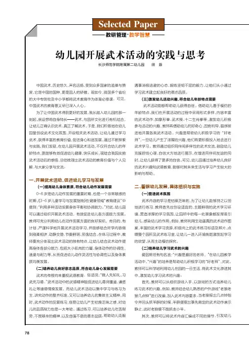 幼儿园开展武术活动的实践与思考