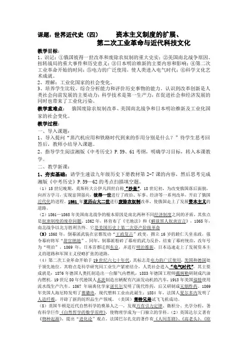 人教版中考历史第一轮复习：世界近代史4—— 资本主义制度的扩展和第二次工业革命及近代科学文化(教案)