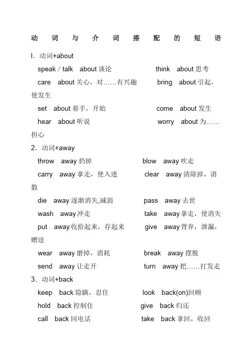 动词与介词搭配的短语