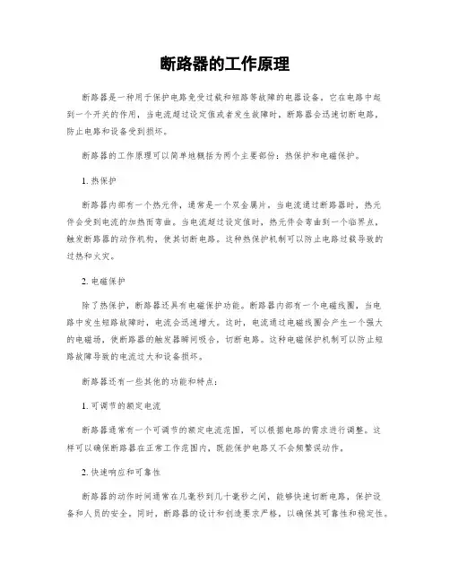 断路器的工作原理