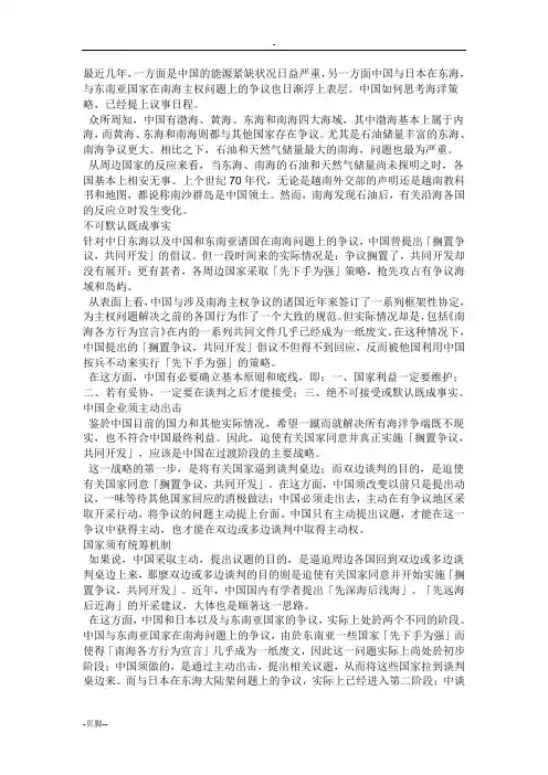 中国的海洋争端问题