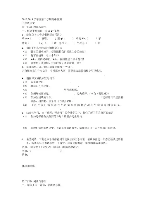 2012-2013学年度第二学期期中检测七年级语文