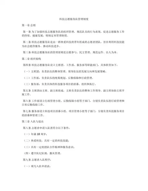 科技志愿服务队管理制度