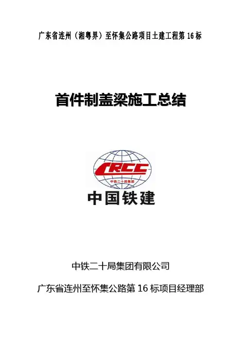 盖梁工程施工总结