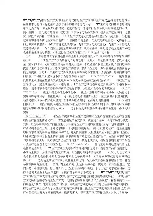 JIT生产