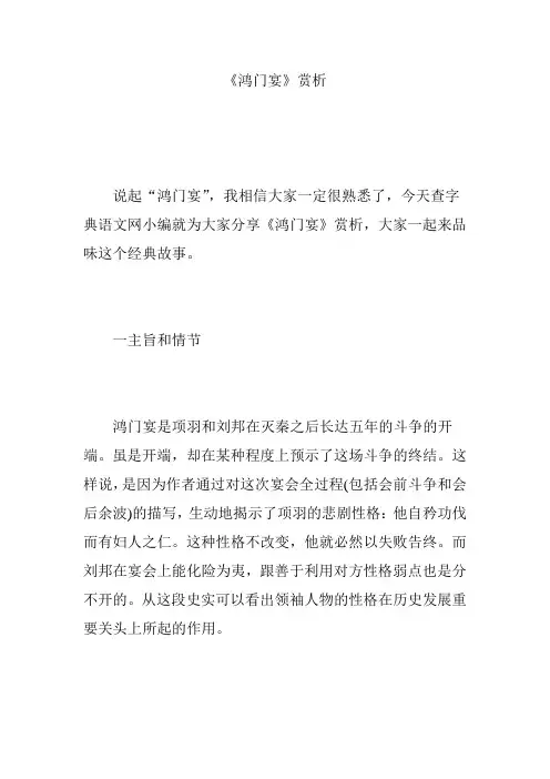 《鸿门宴》赏析
