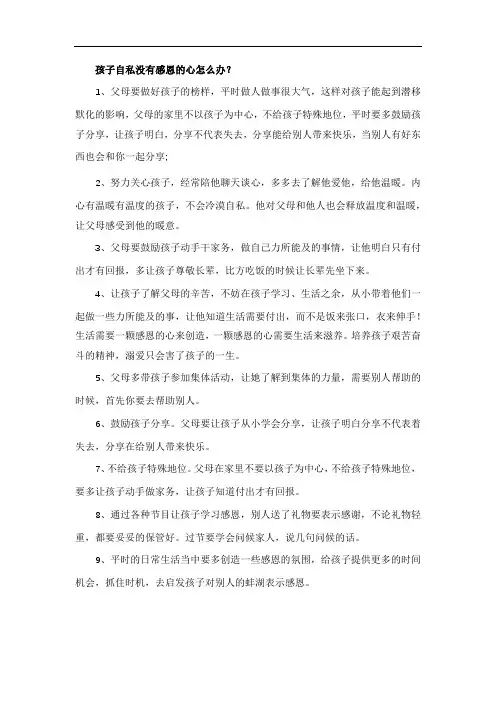 孩子自私没有感恩的心怎么办