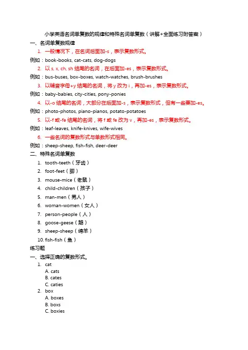 小学英语名词单复数的规律和特殊名词单复数