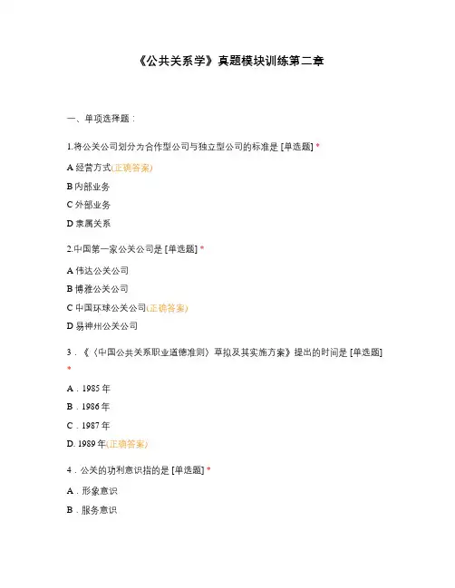 《公共关系学》真题模块训练第二章