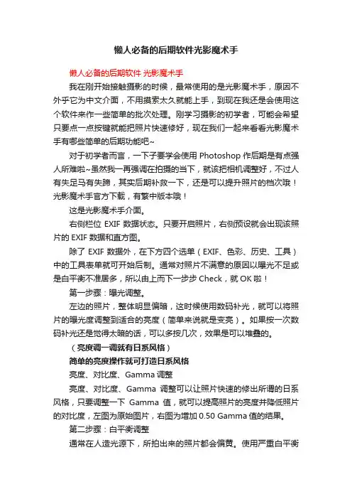 懒人必备的后期软件光影魔术手