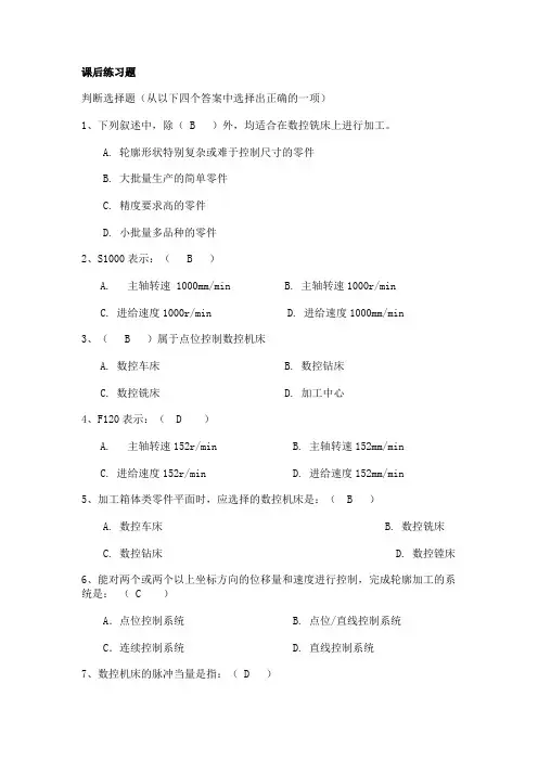 数控习题及答案