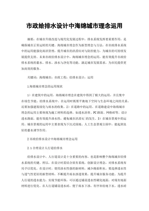 市政给排水设计中海绵城市理念运用