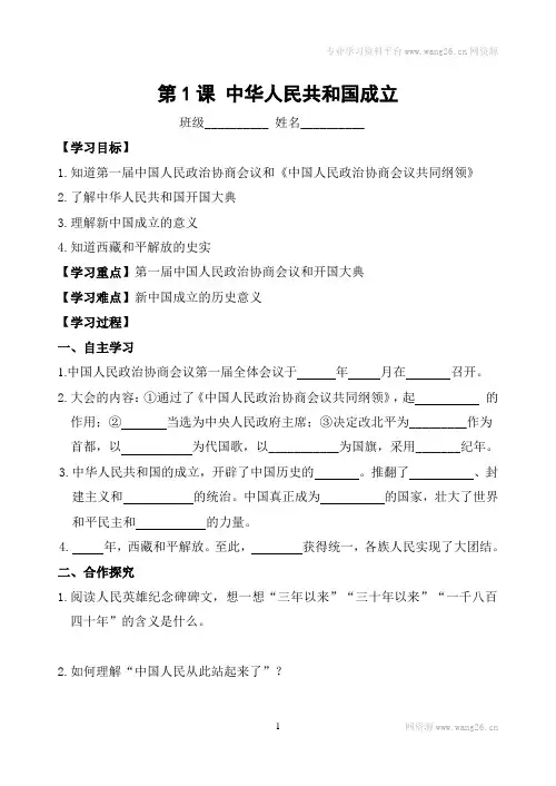 新版部编人教版八年级下册历史中华人民共和国成立教案(2019最新编辑)