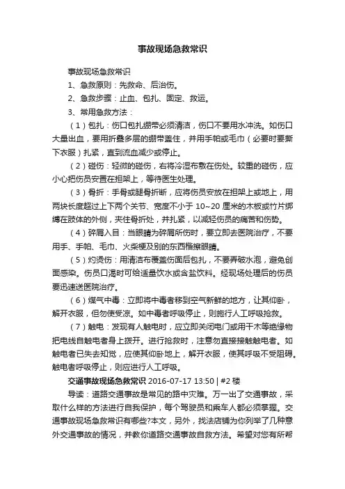 事故现场急救常识