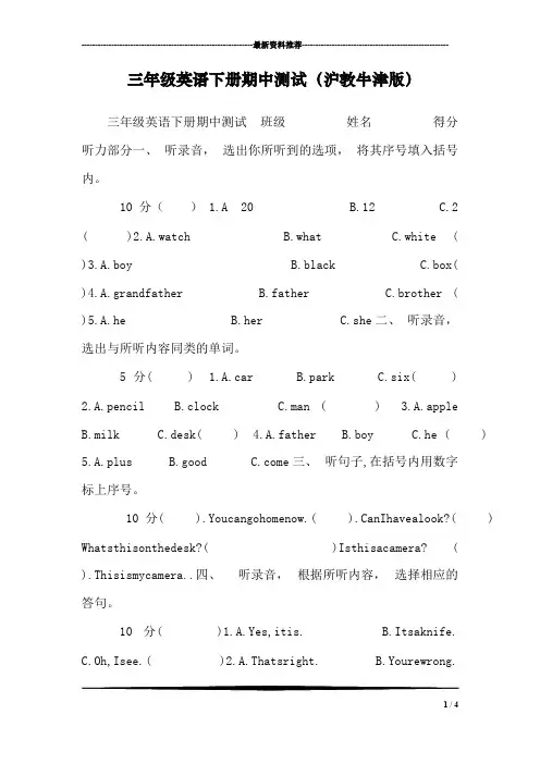三年级英语下册期中测试(沪教牛津版)(可编辑修改word版)
