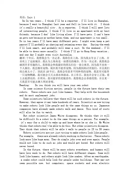 八年级英语所有3A和Reading(包括翻译)