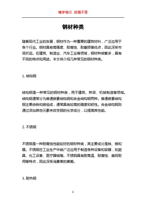 钢材种类_精品文档