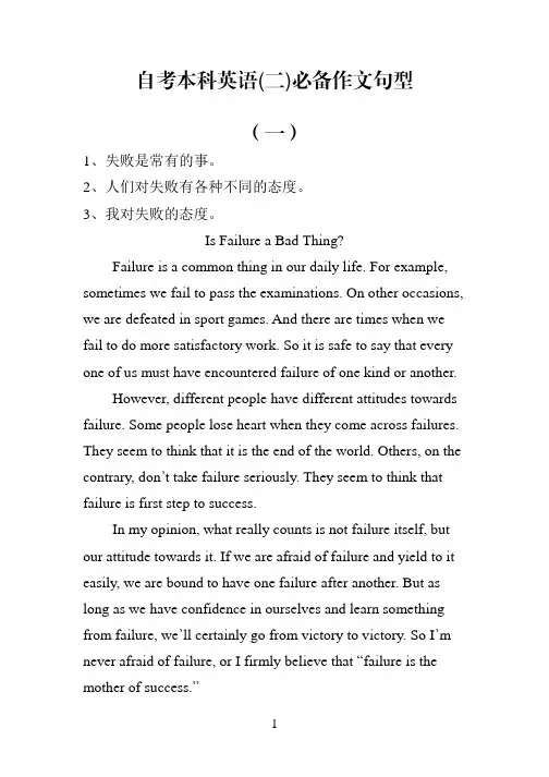自考本科英语二必备作文句型