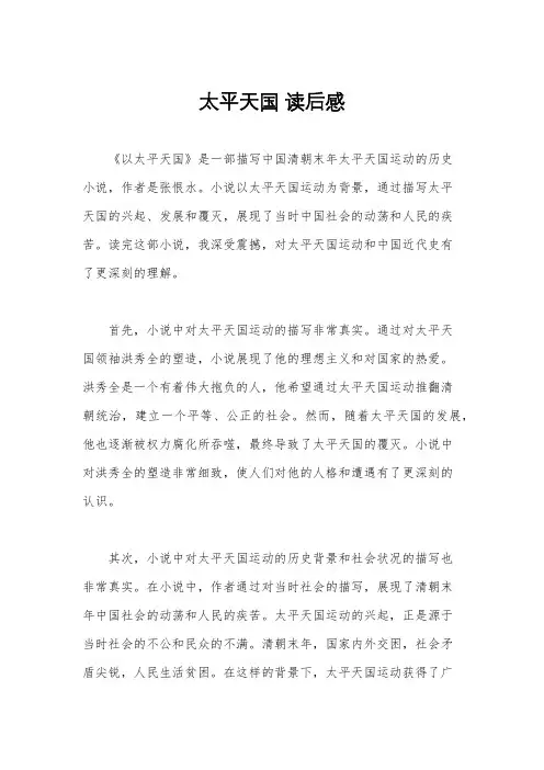 太平天国 读后感