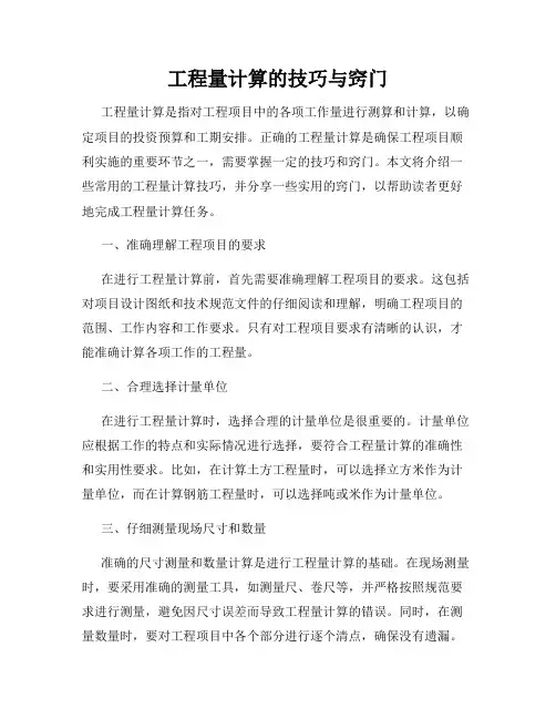 工程量计算的技巧与窍门