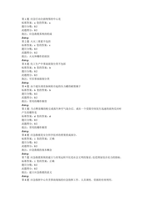 中国石油大学作业应急救援概论1