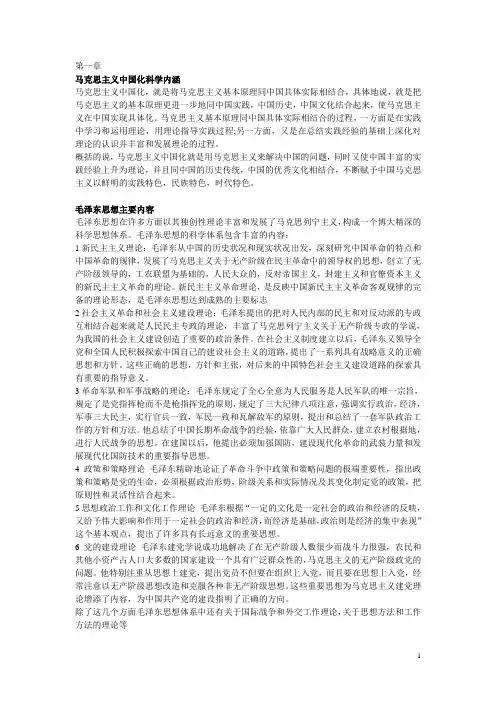 毛邓三具体复习大纲含答案版本