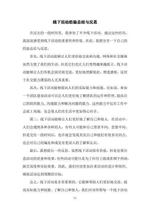 线下活动经验总结与反思
