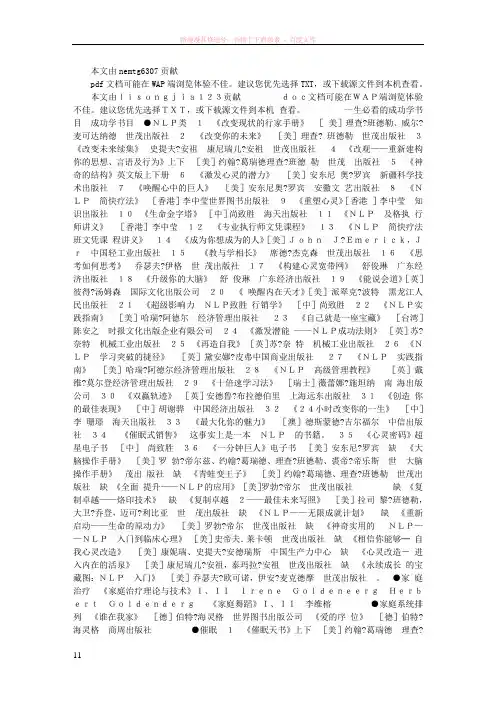 一生必看的成功学书藉