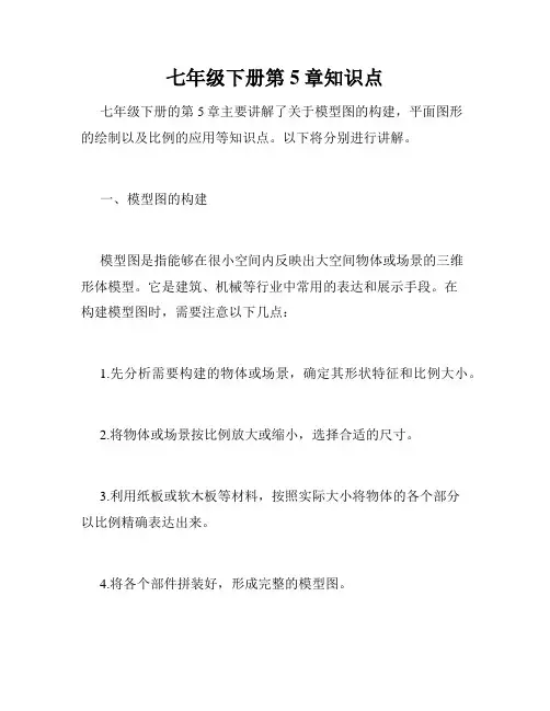 七年级下册第5章知识点