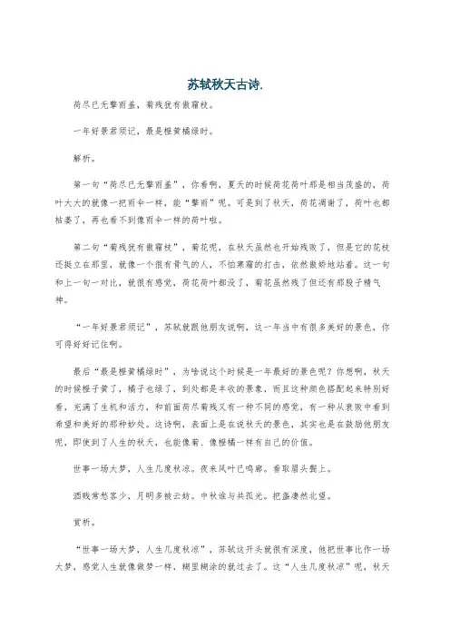 苏轼秋天古诗.
