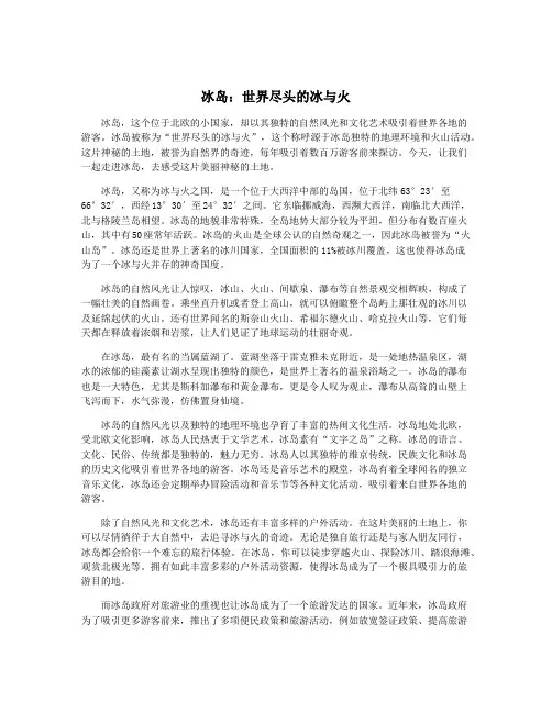 冰岛：世界尽头的冰与火