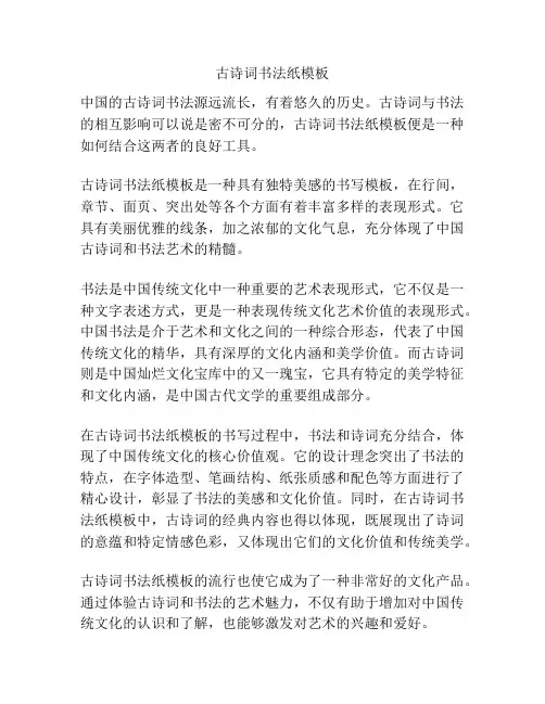 古诗词书法纸模板
