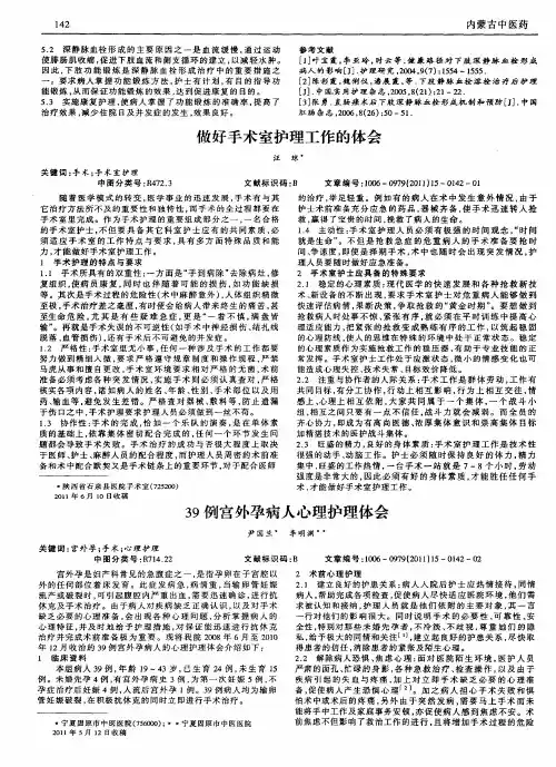 39例宫外孕病人心理护理体会