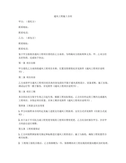 通风工程施工合同