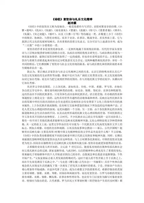 诗经宴饮诗与礼乐文化精神