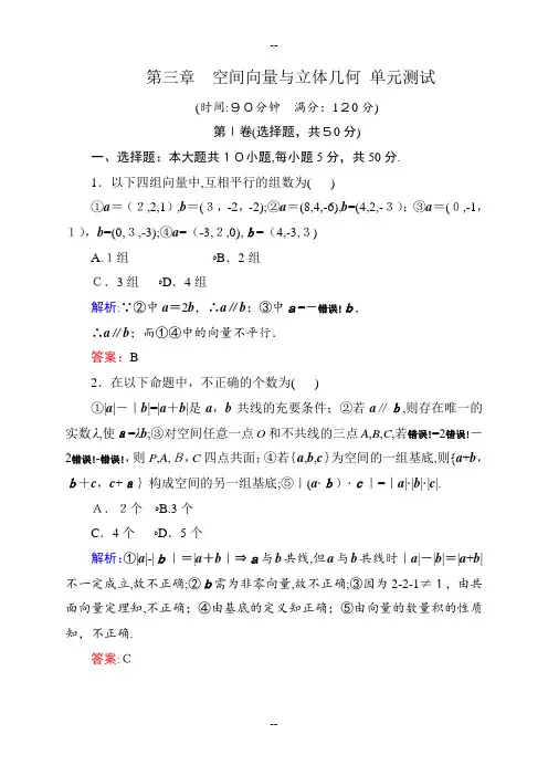 空间向量与立体几何-单元测试-有答案