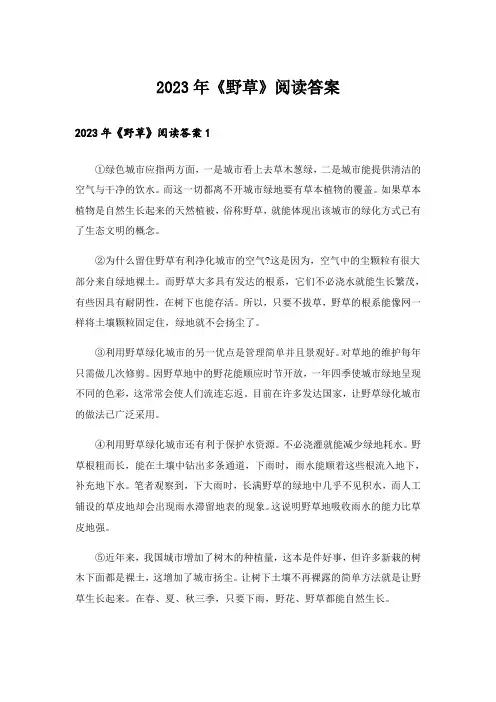 2023年《野草》阅读答案
