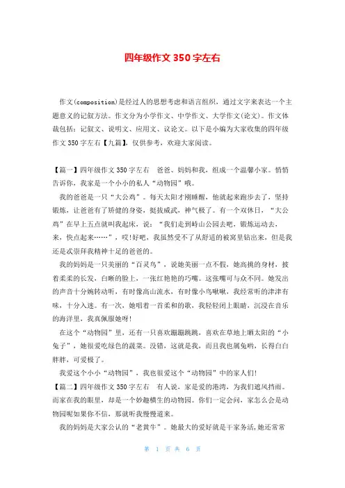四年级作文350字左右
