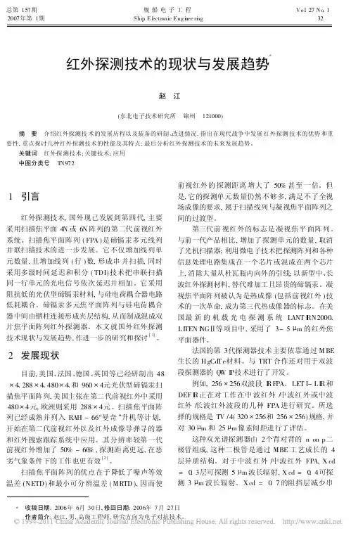 红外探测技术的现状与发展趋势_赵江